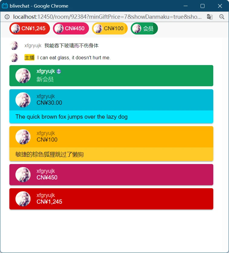 blivechat 界面截图