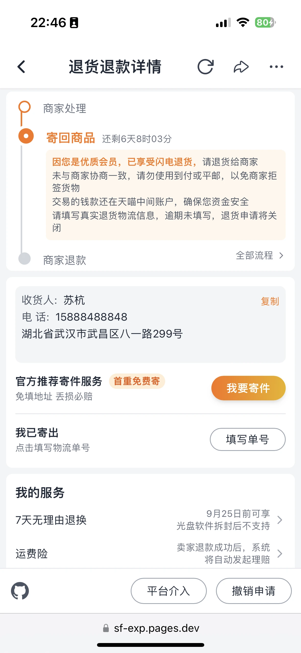 sf-express-return-picture 主界面