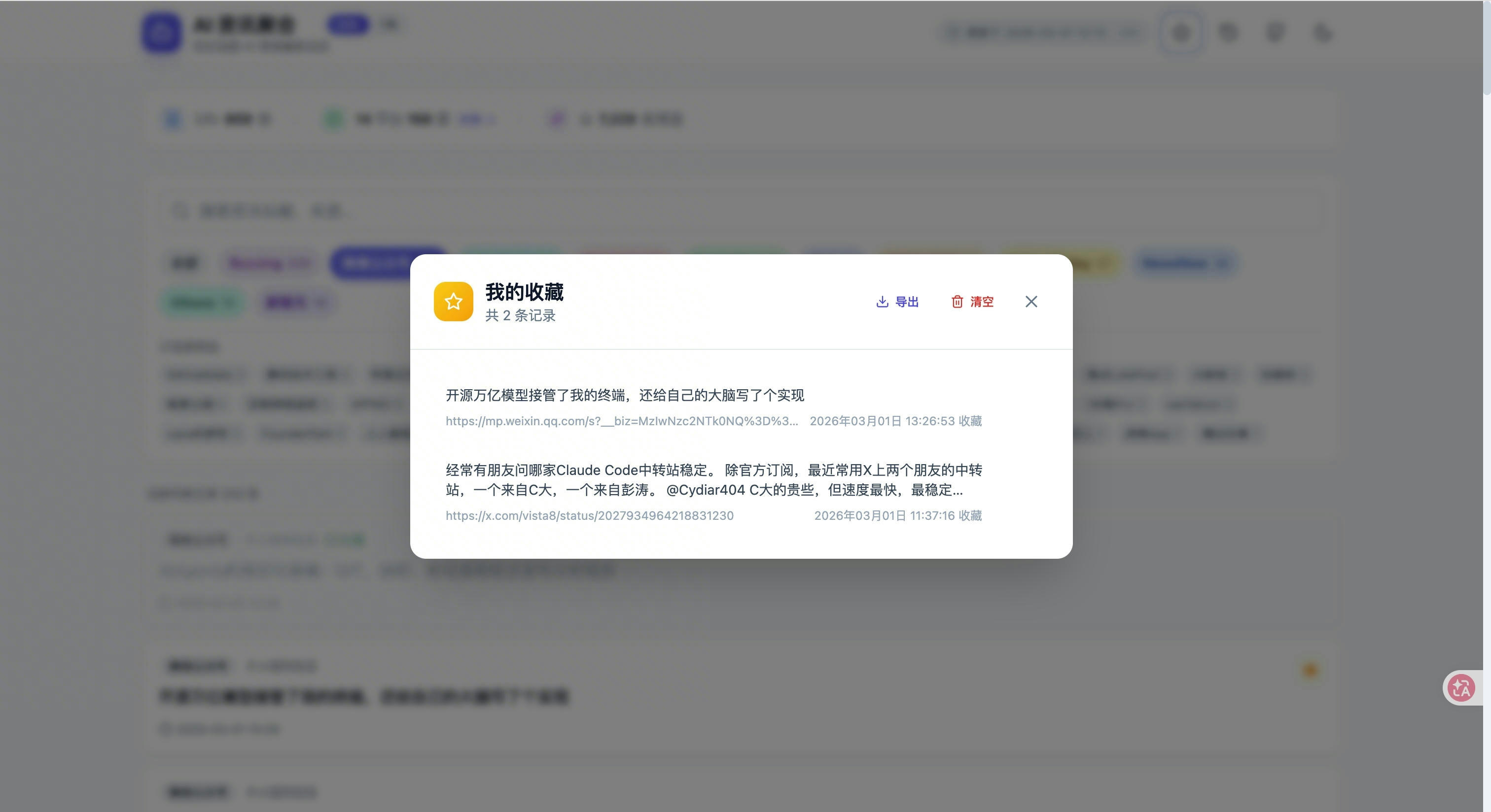 ai-news-aggregator 界面截图
