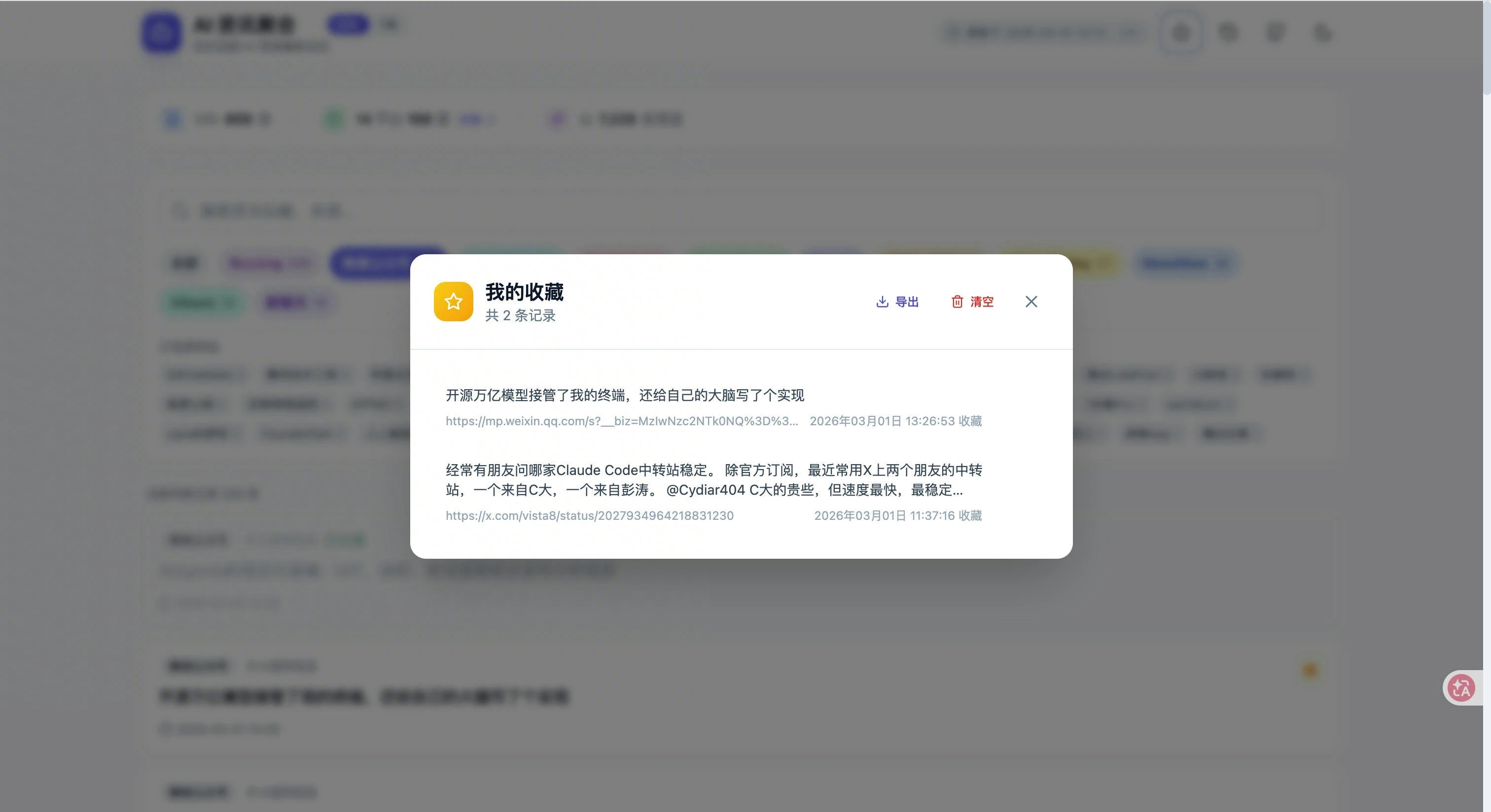 ai-news-aggregator 界面截图