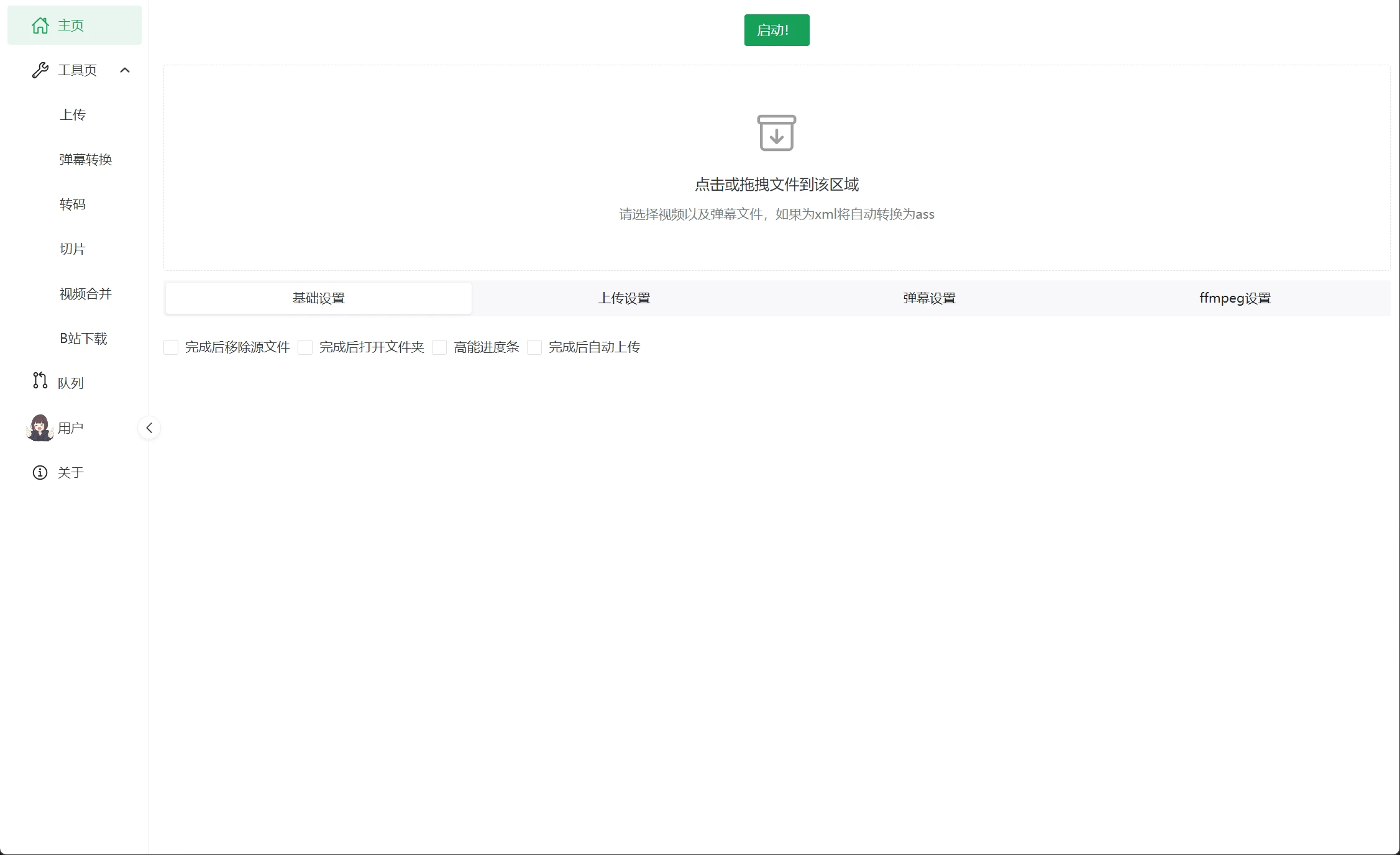 biliLive-tools 主界面