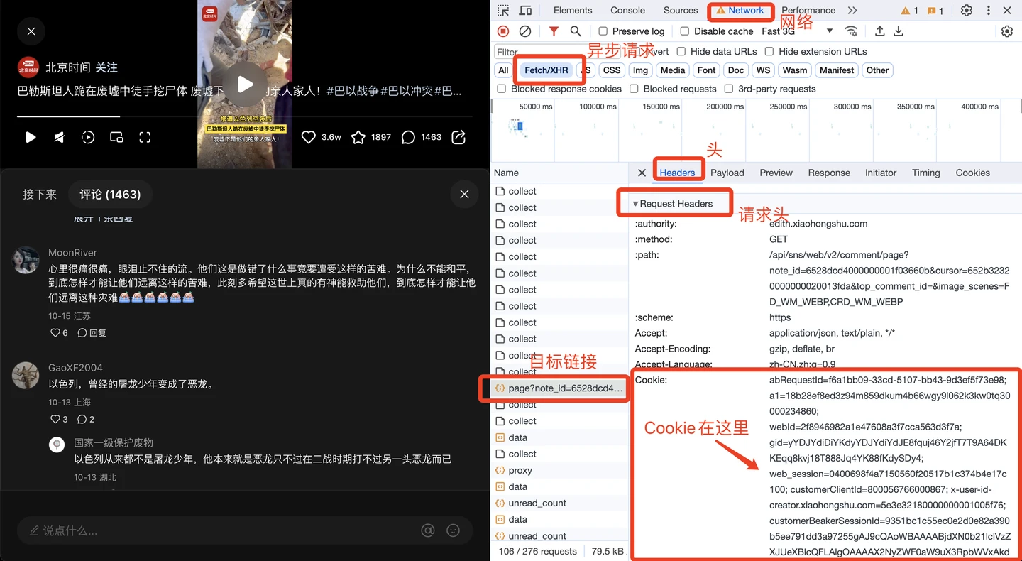 xhs_search_comment_tool 界面截图