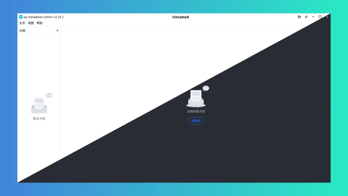 wj-markdown-editor 界面截图