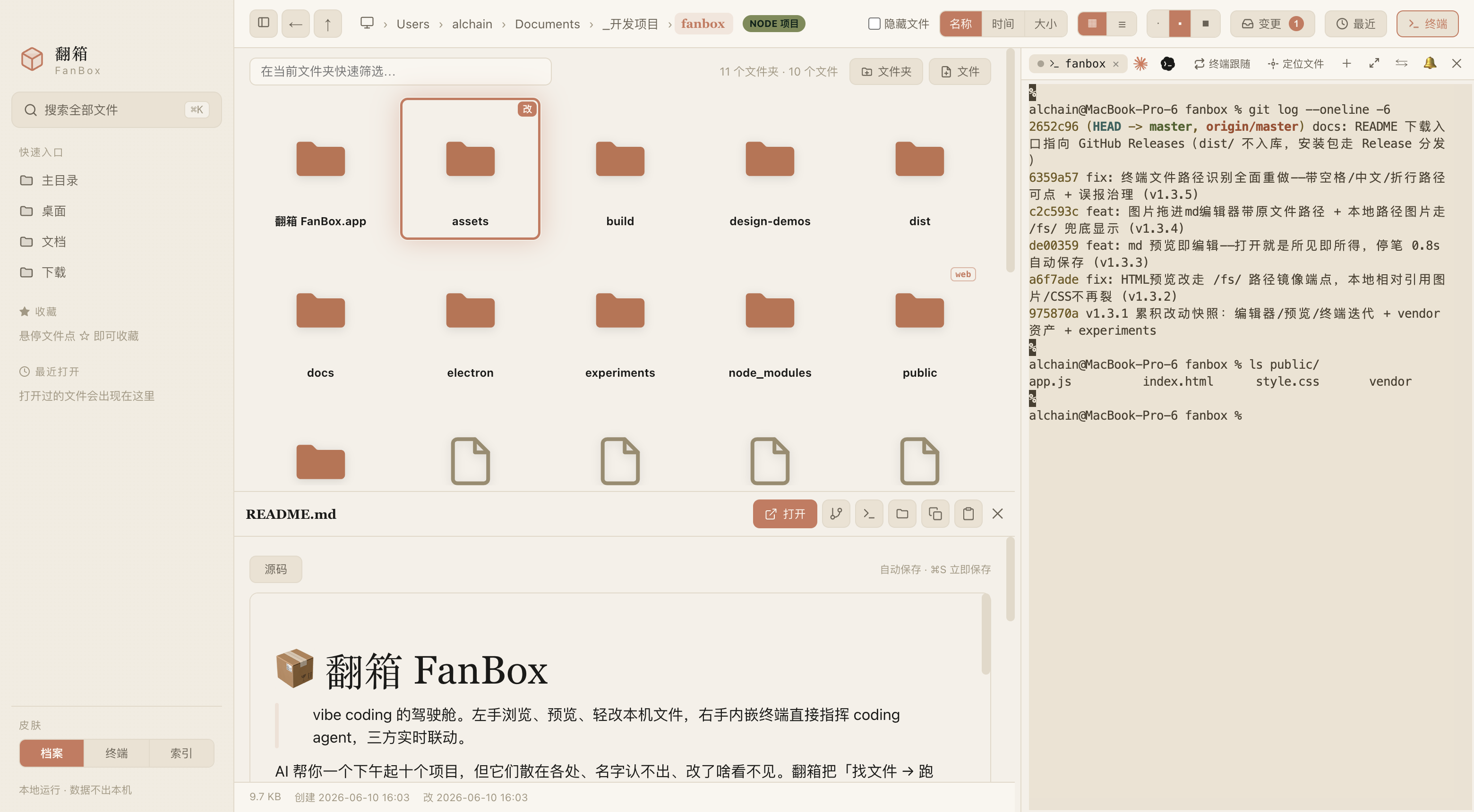 fanbox 界面截图