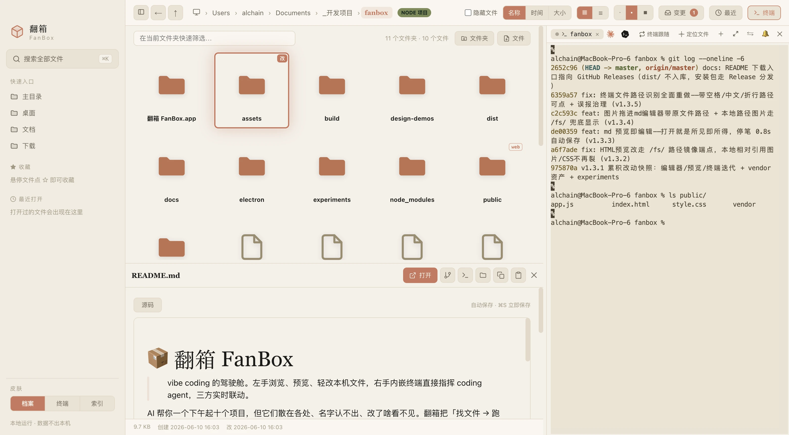 fanbox 界面截图