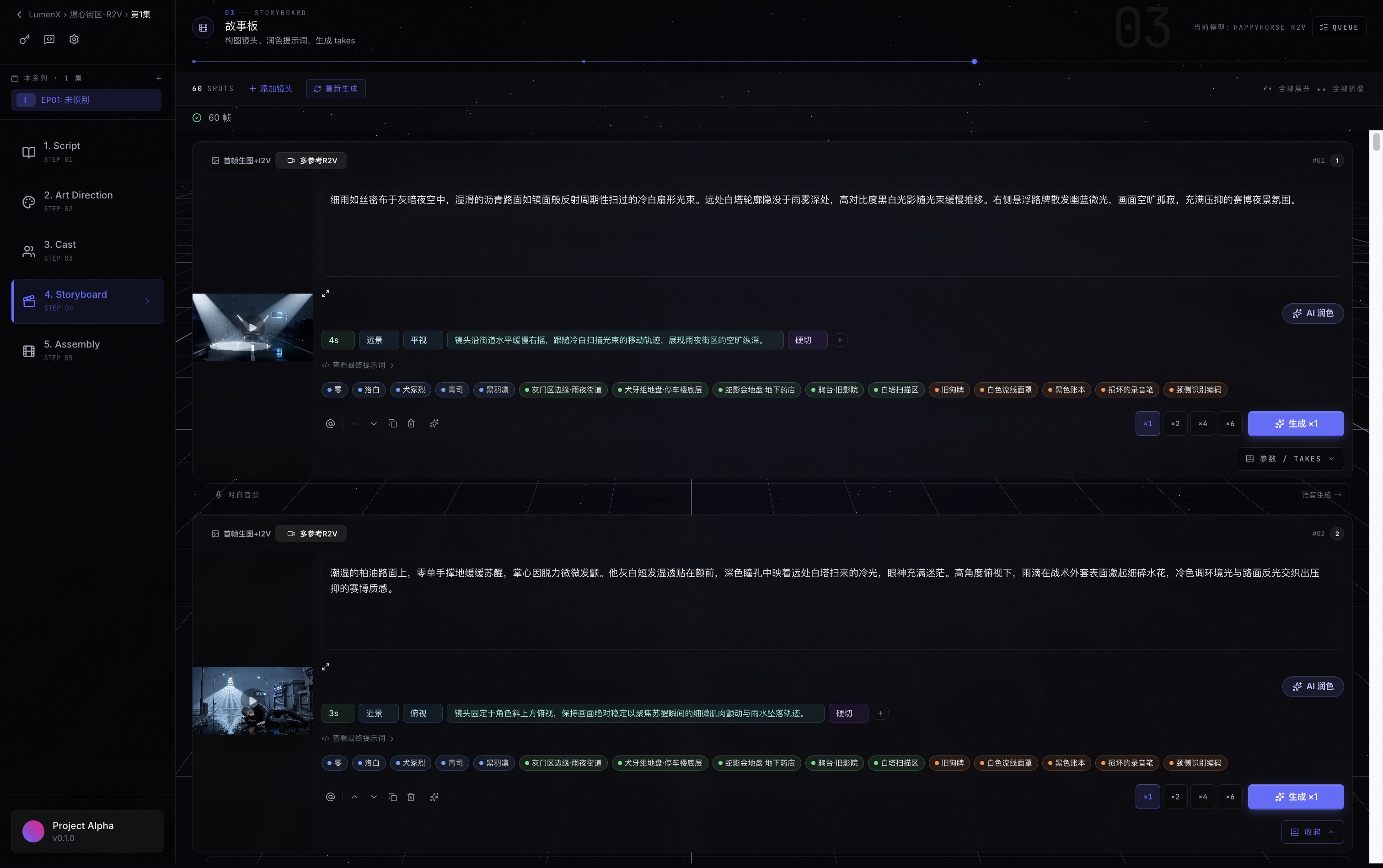 lumenx 界面截图