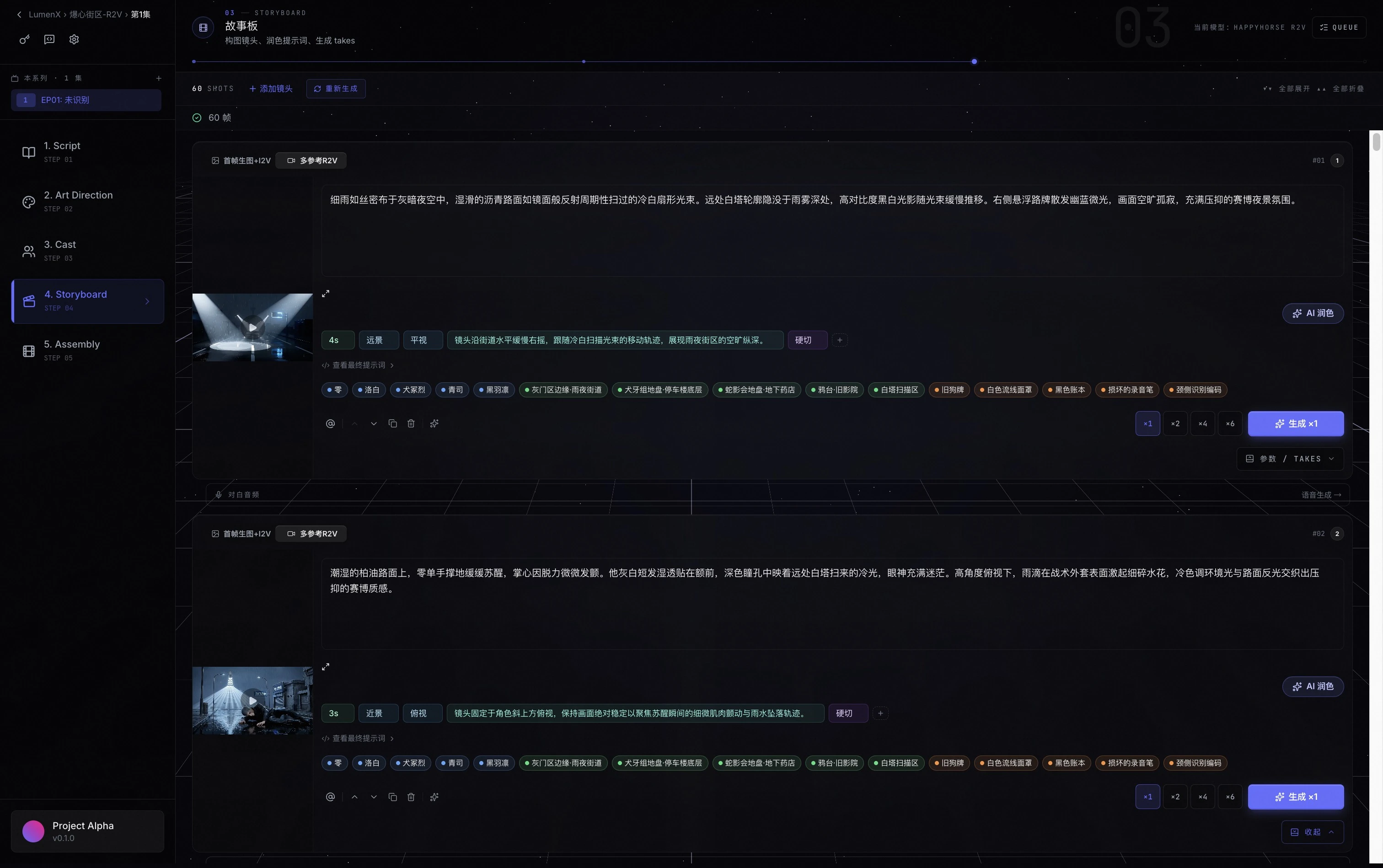 lumenx 界面截图