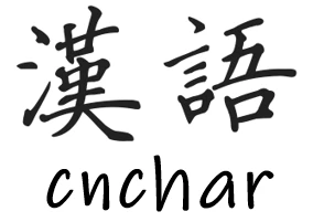 cnchar 界面截图