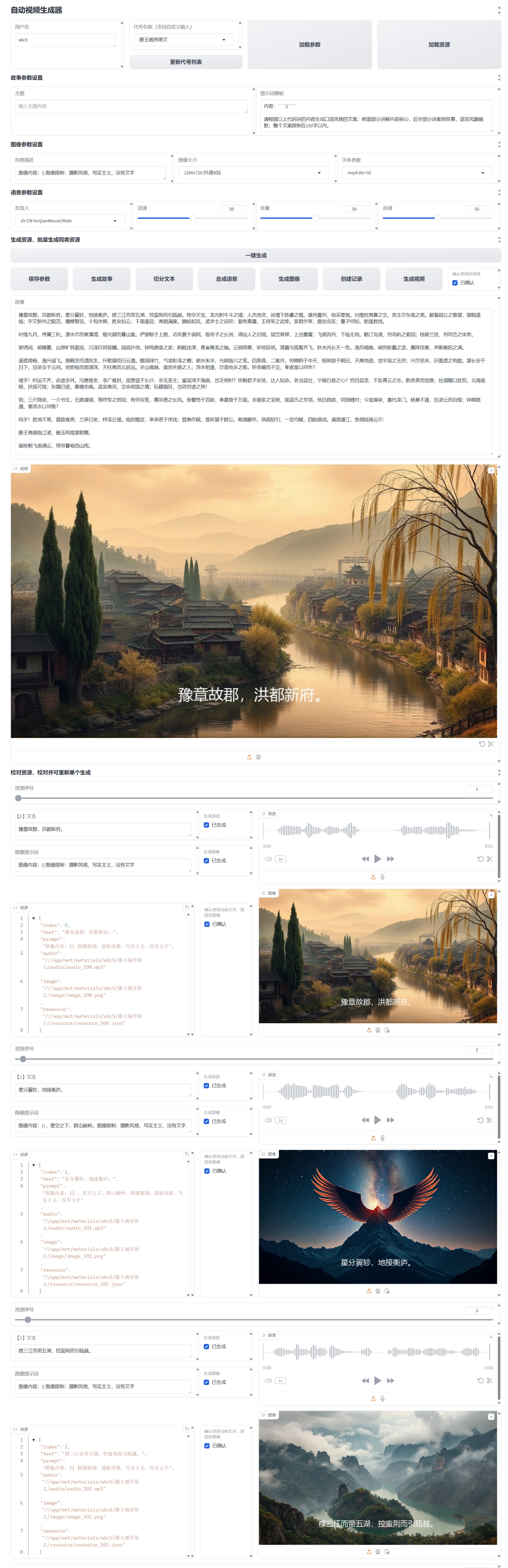 auto-video-generateor 界面截图