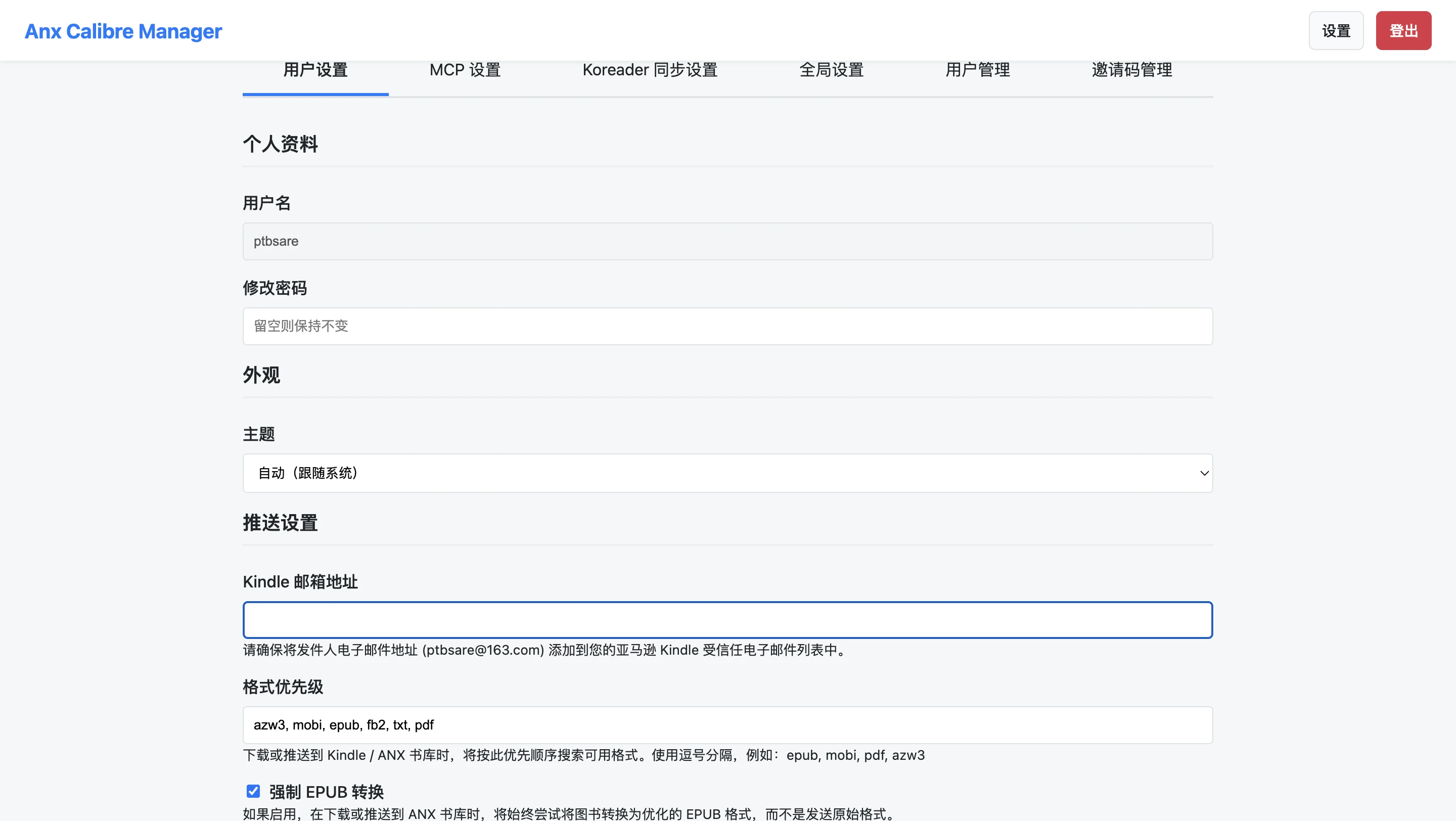 anx-calibre-manager 界面截图