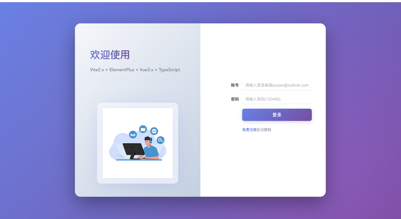 vue3.0-template-admin 主界面