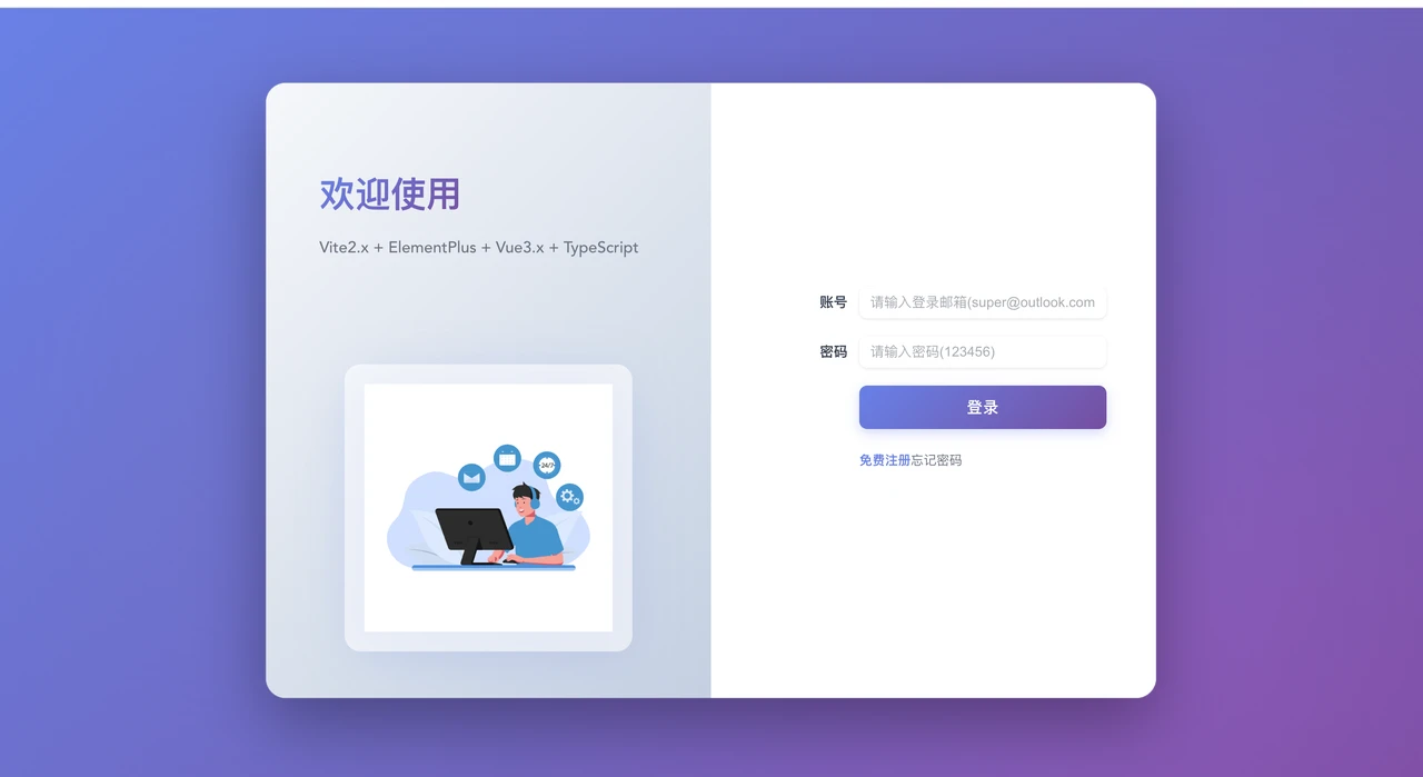 vue3.0-template-admin 主界面