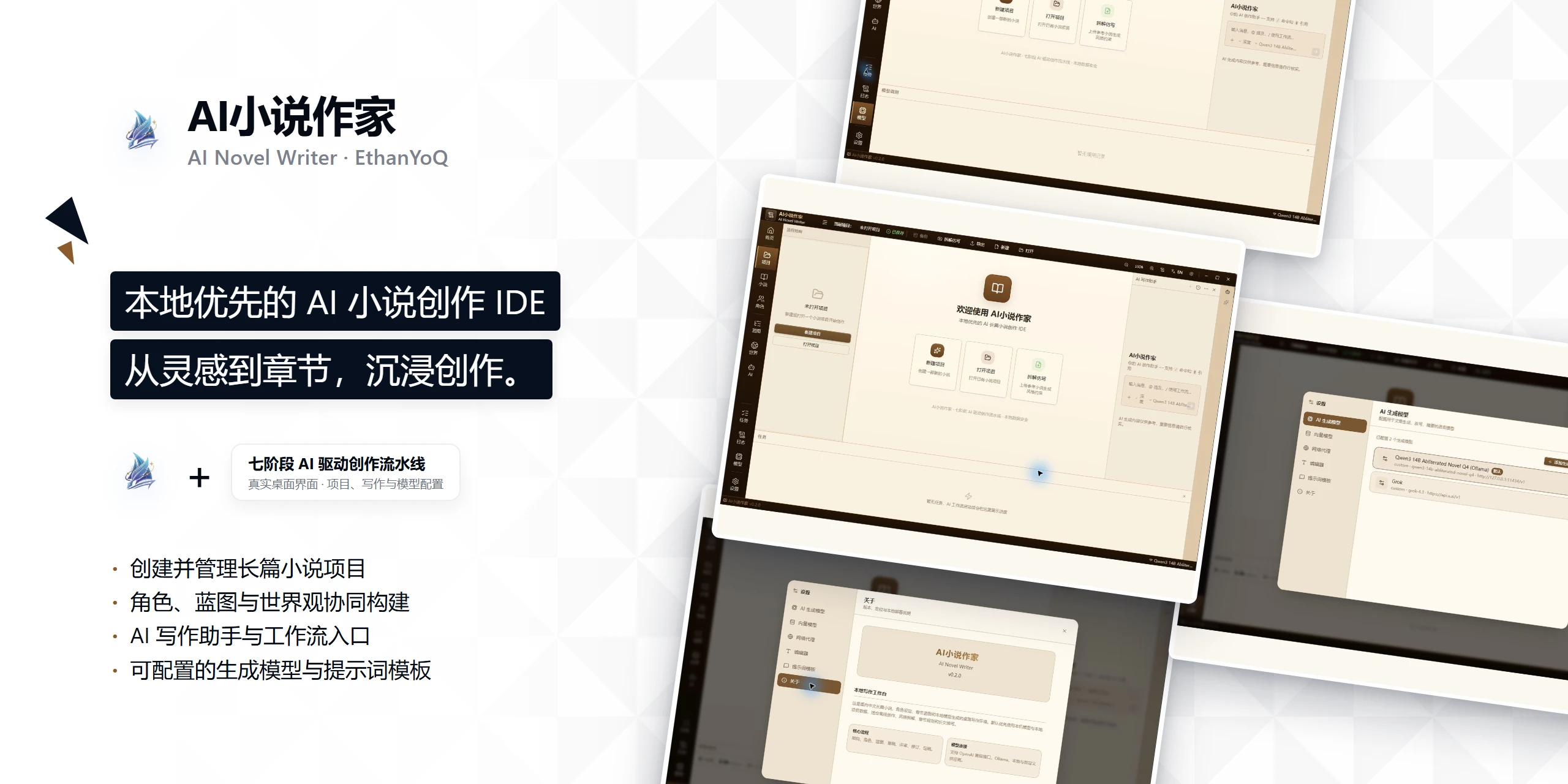 AI-Novel-Writer 界面截图