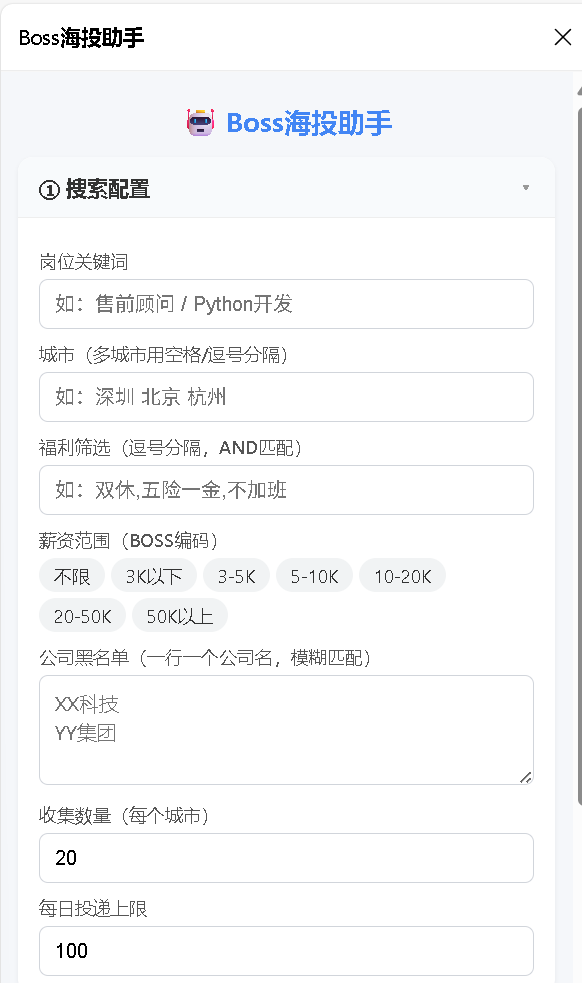 BossJob-Helper 界面截图
