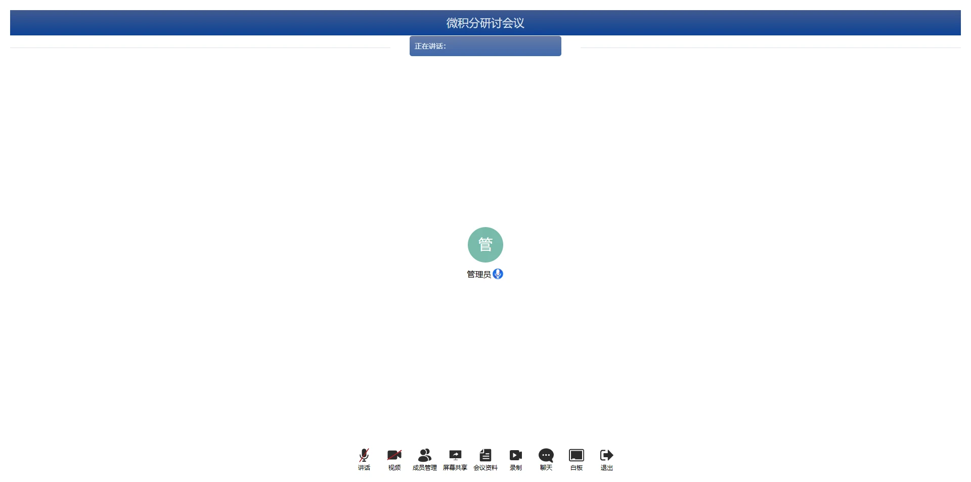 insmess-meeting-manager 界面截图