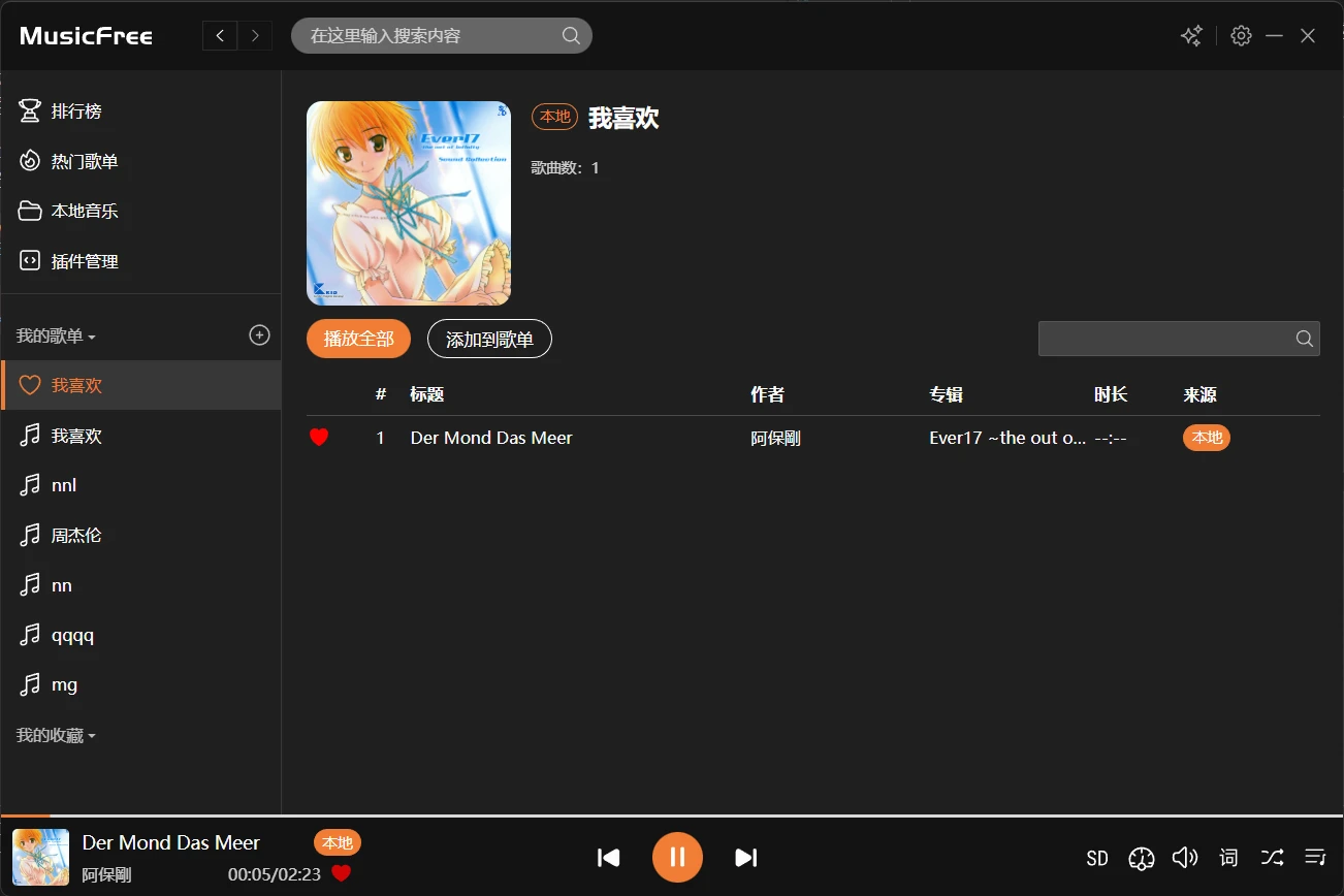 MusicFreeDesktop 主界面