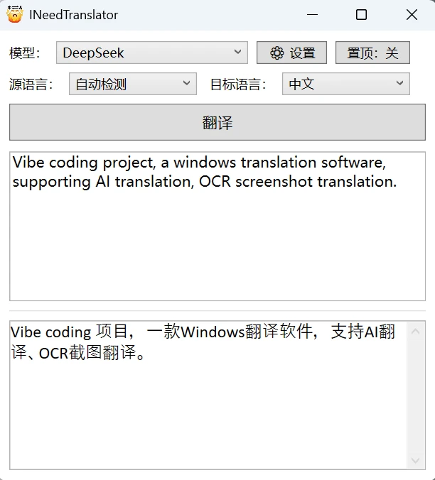 ineedtranslator 界面截图