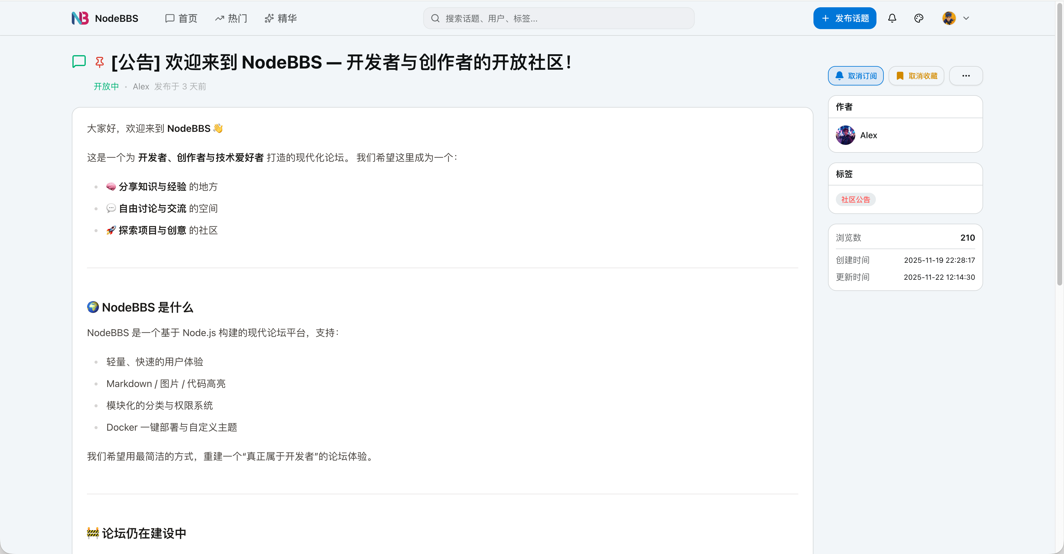 nodebbs 界面截图