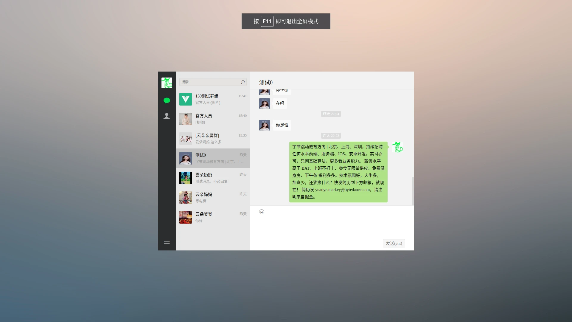 vue-chat 界面截图