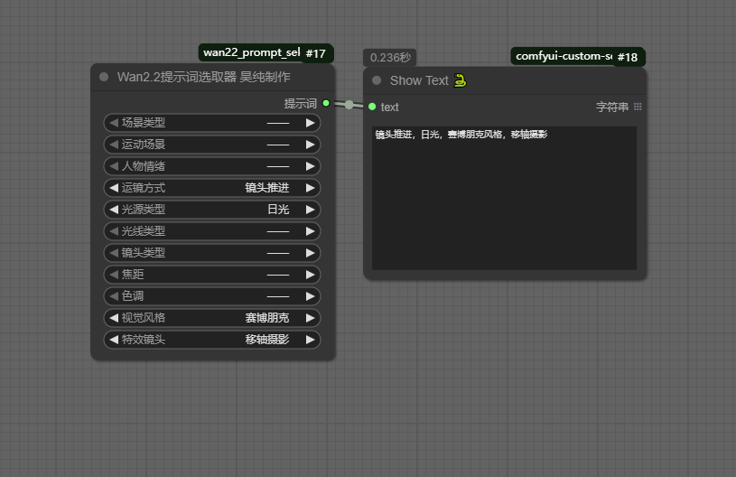 wan22_prompt_selector 主界面