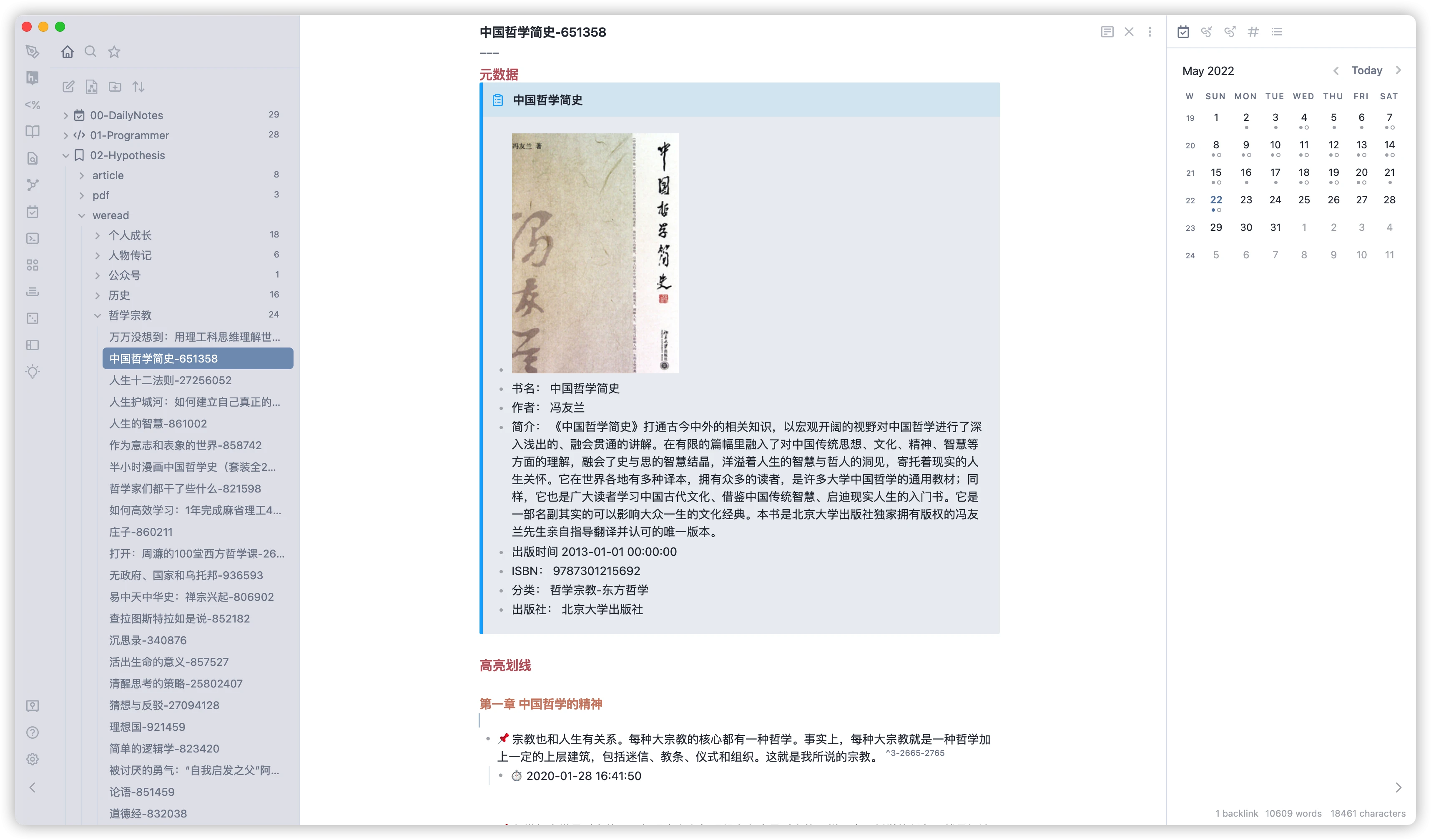 obsidian-weread-plugin 界面截图