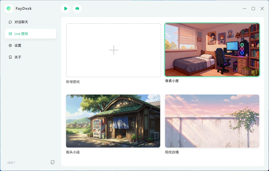 fay-desk 界面截图