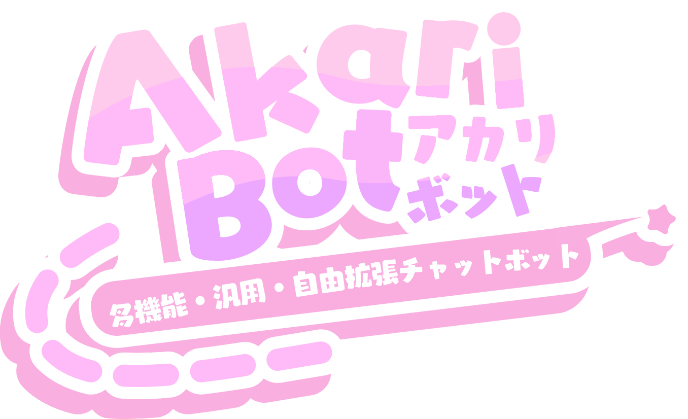 akari-bot 界面截图