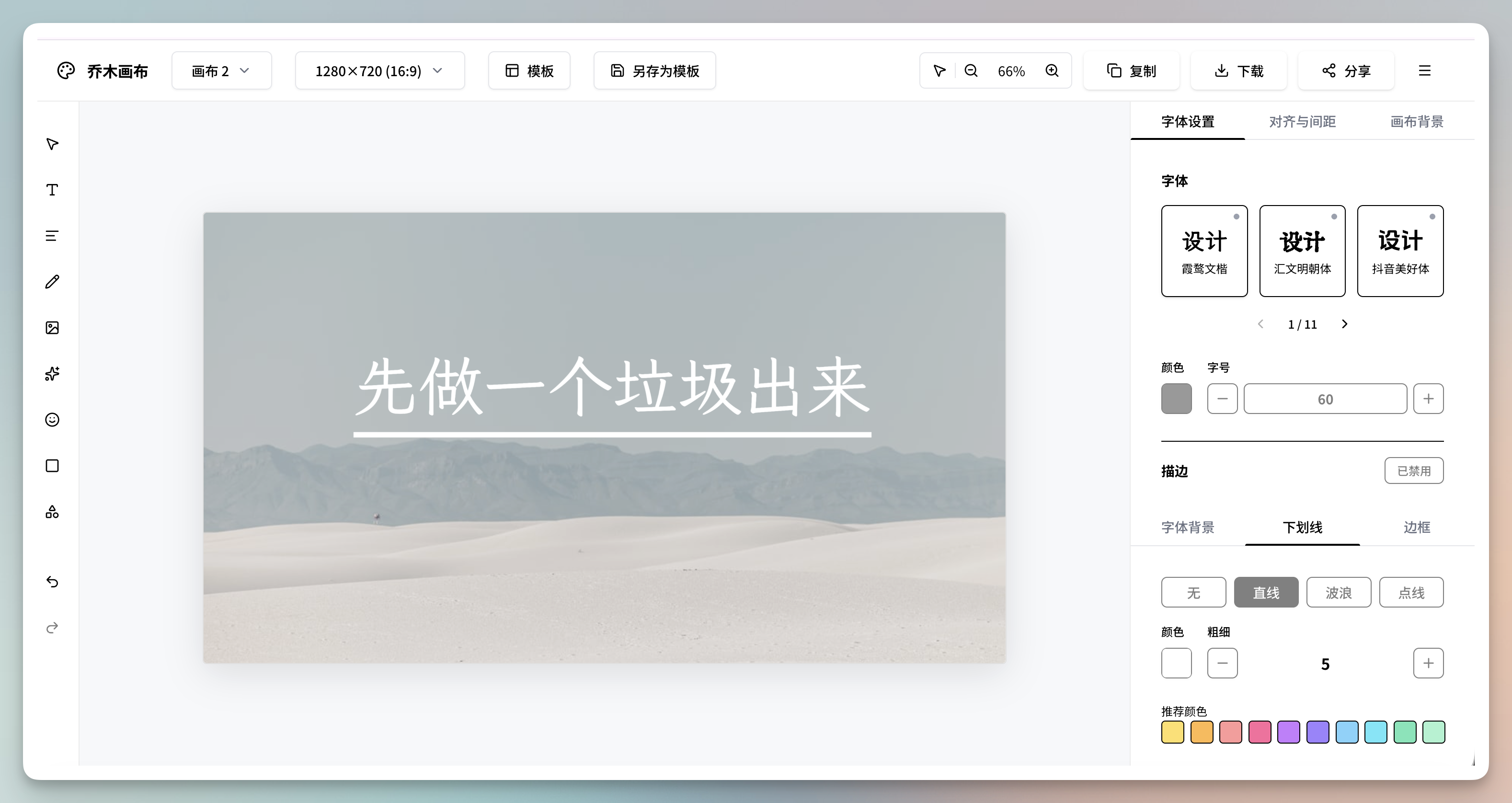 poster-studio 界面截图