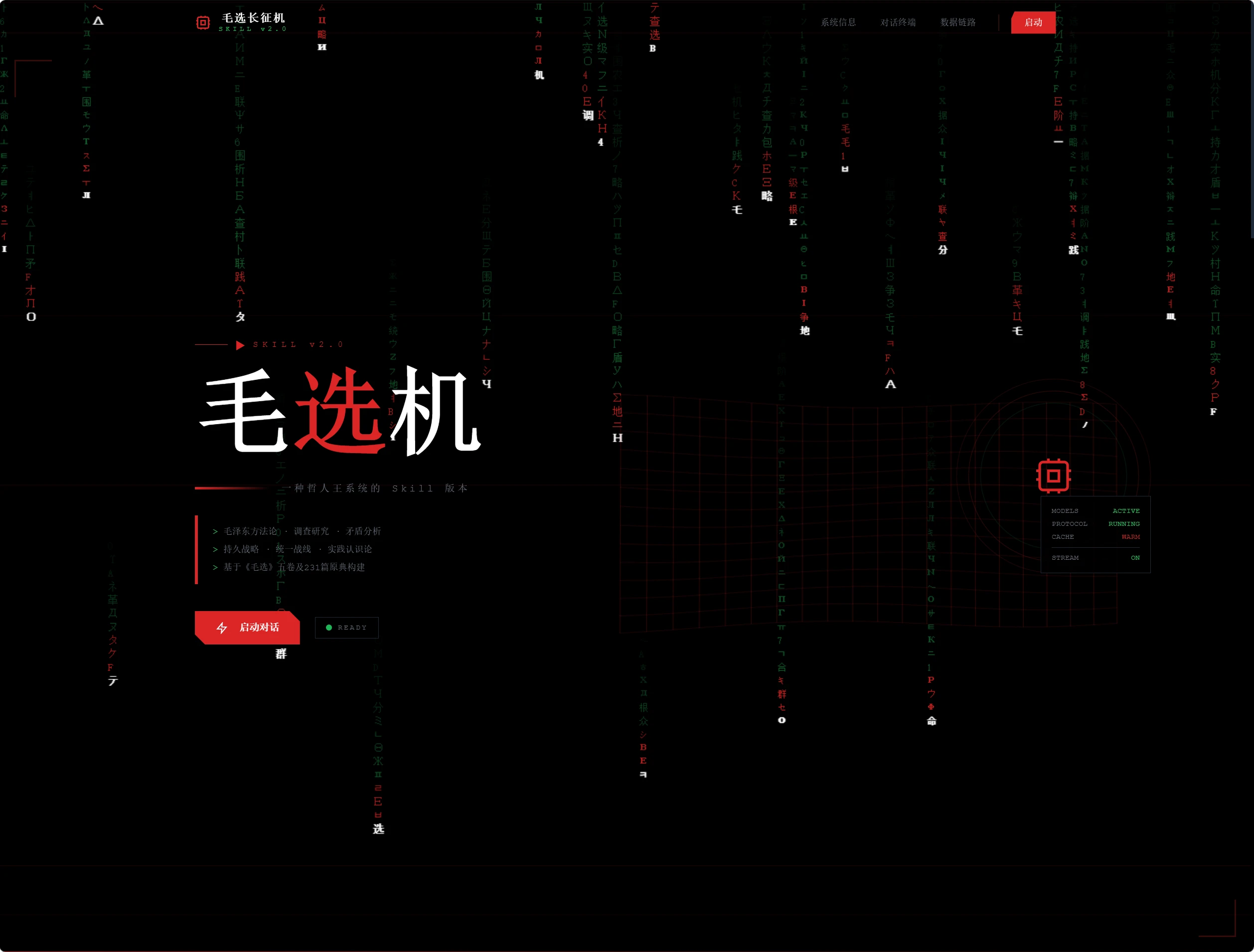 Maoxuan-Changzheng 主界面
