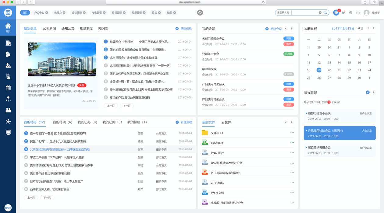 o2oa 主界面