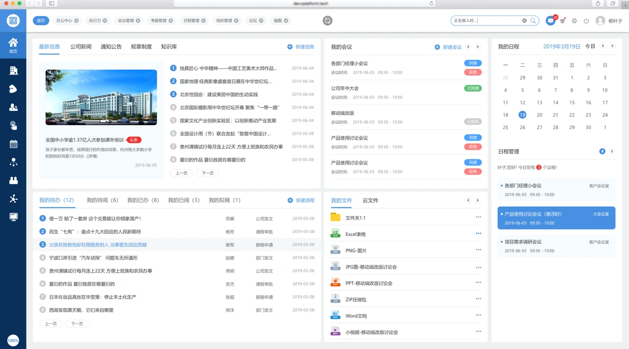 o2oa 主界面