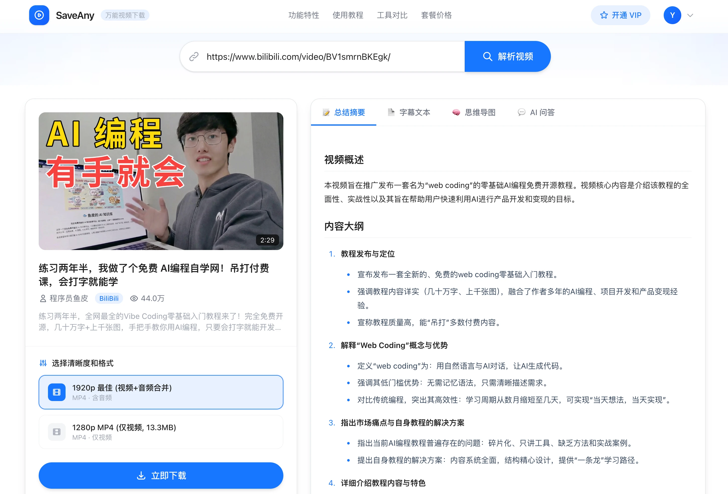 free-video-downloader 界面截图