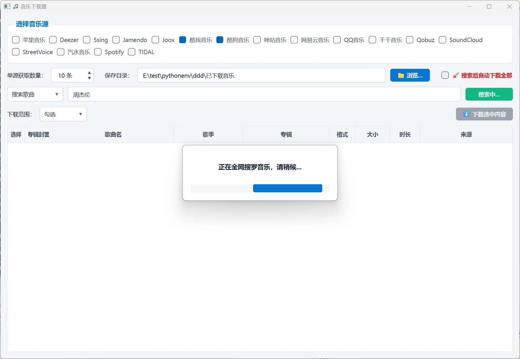 musicDownload 界面截图