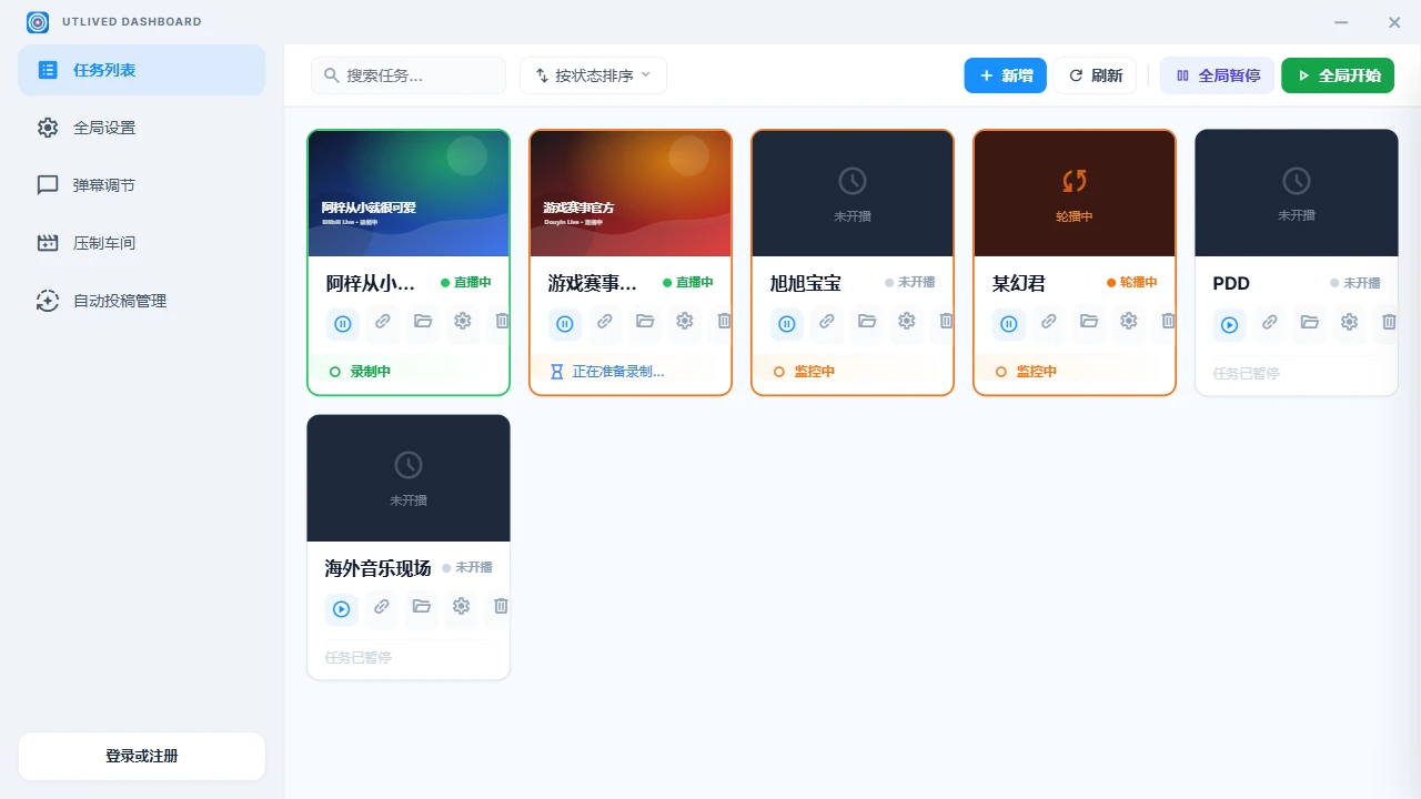 utlived-app 界面截图