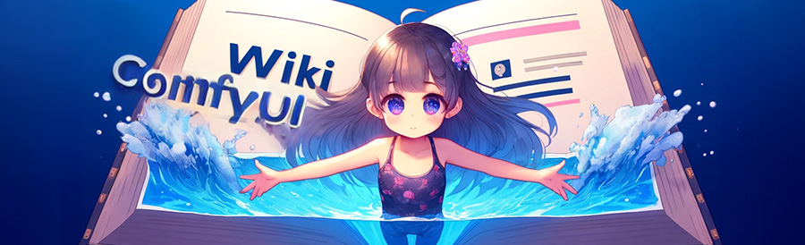 ComfyUI-wiki 主界面