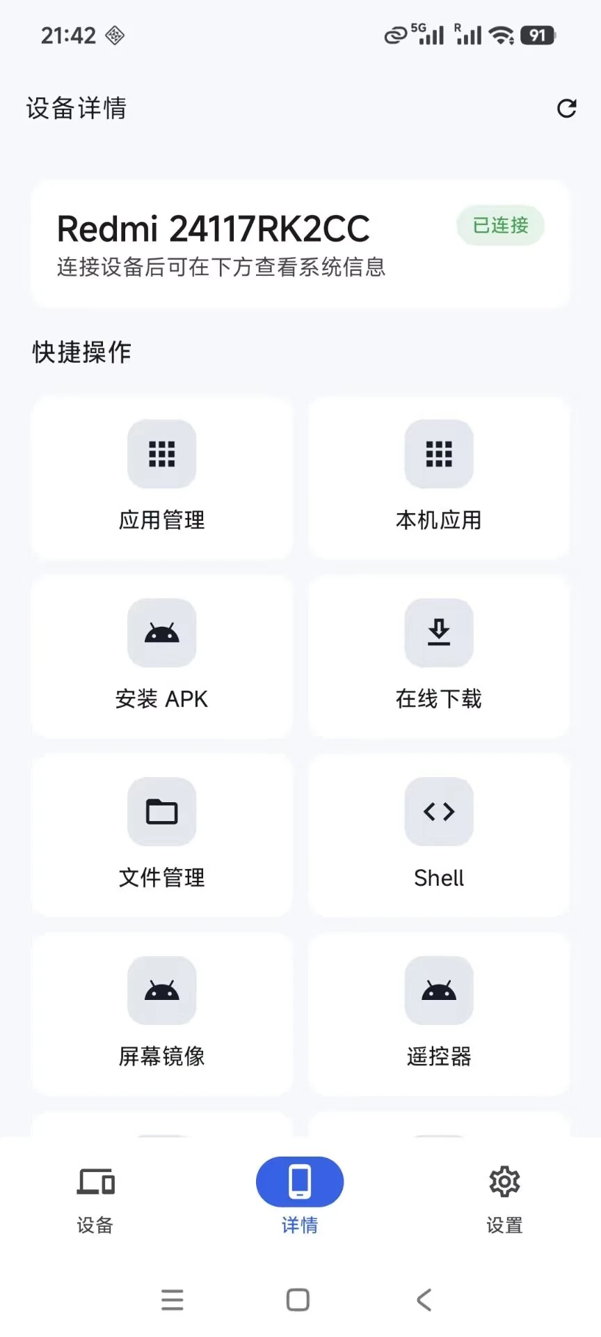skyadb 界面截图