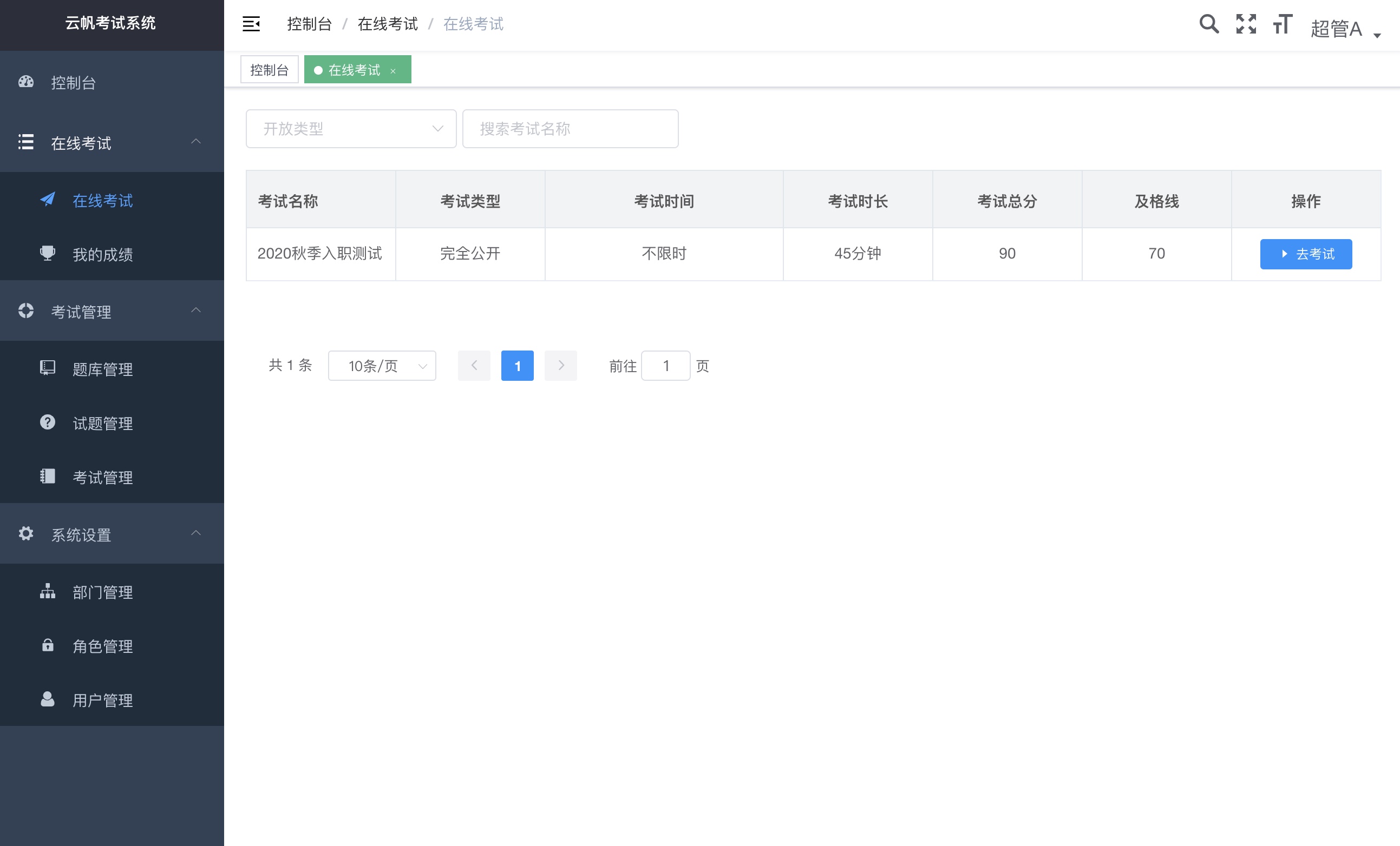 yfexam-exam 界面截图