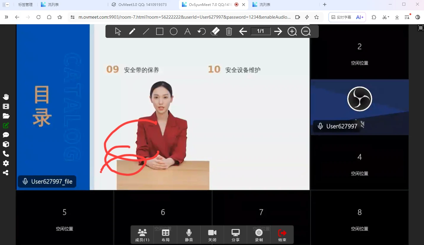 ovmeet 界面截图