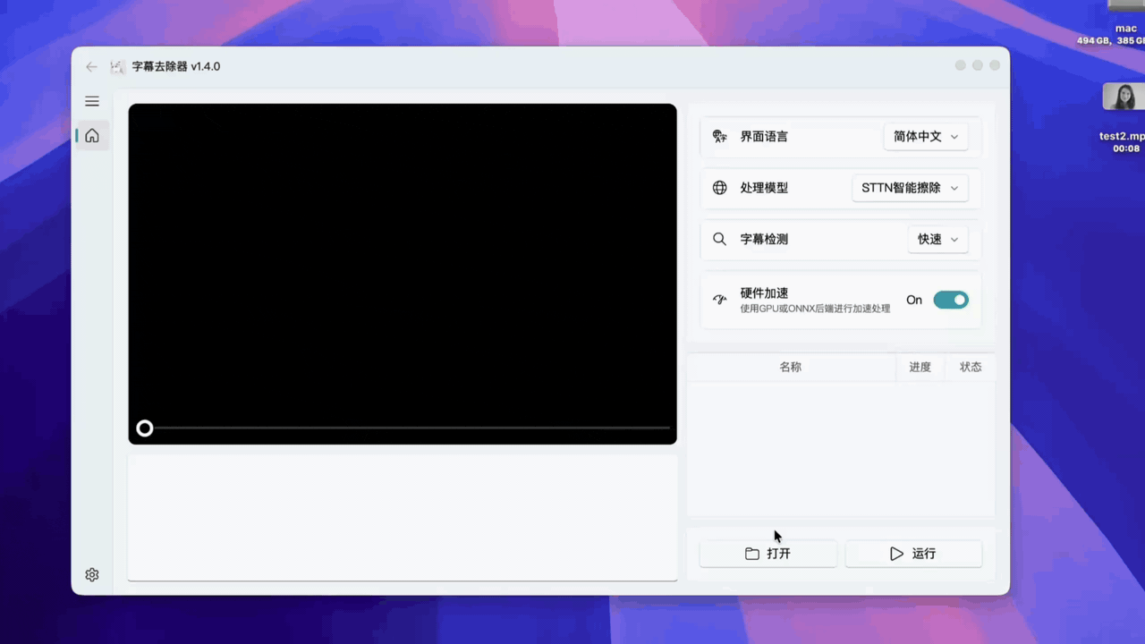 video-subtitle-remover 界面截图