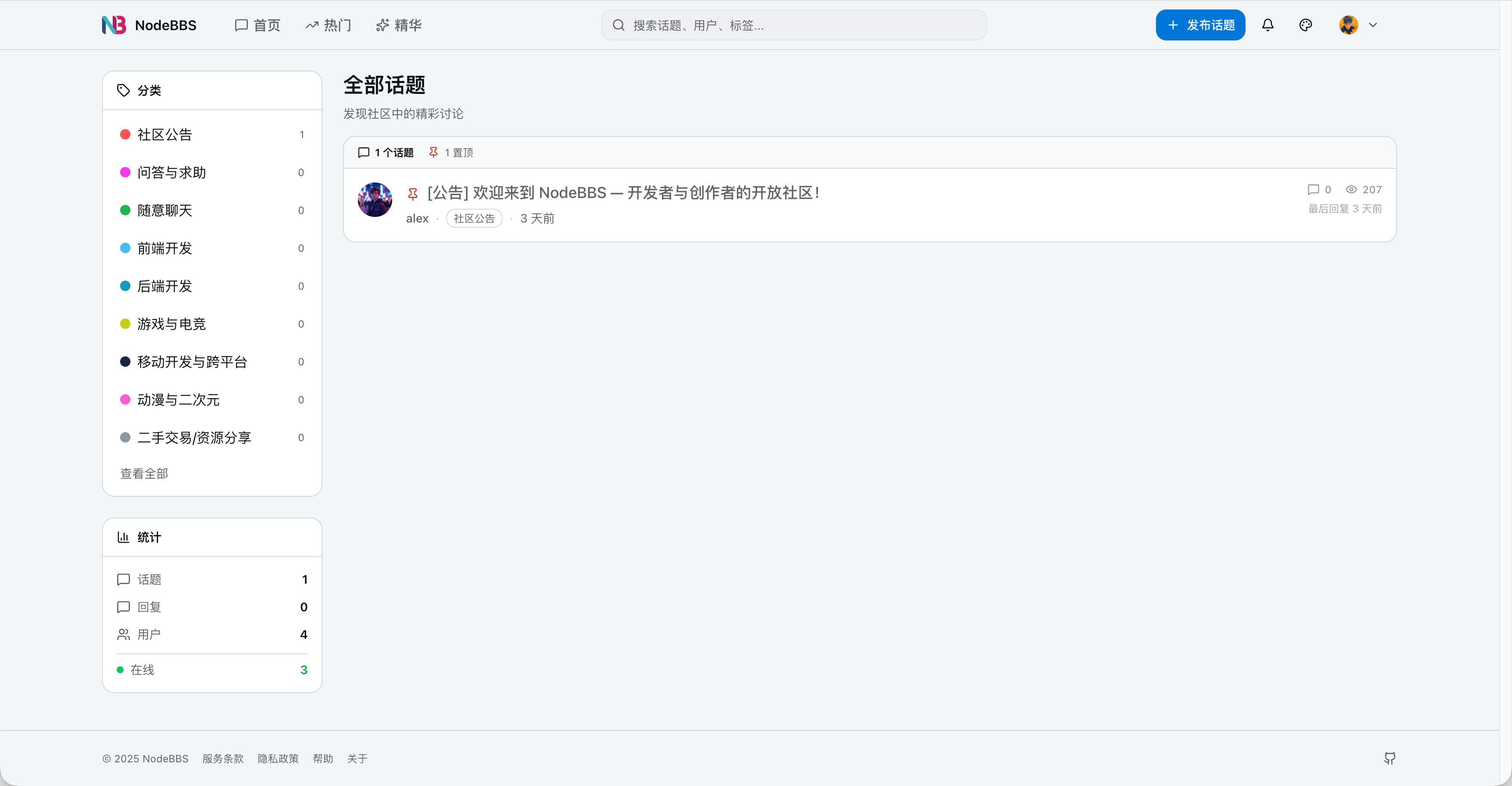 nodebbs 主界面