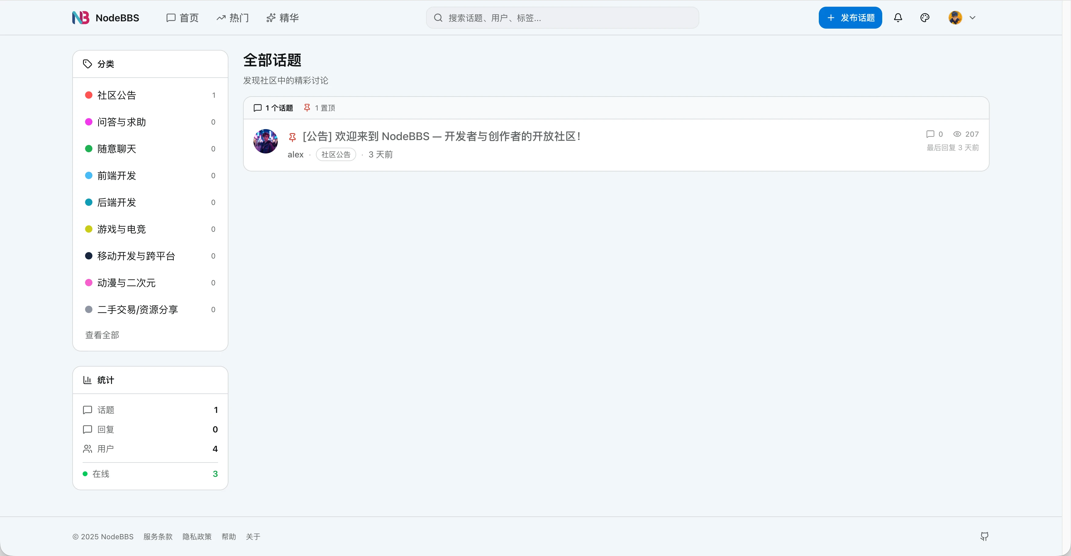 nodebbs 主界面