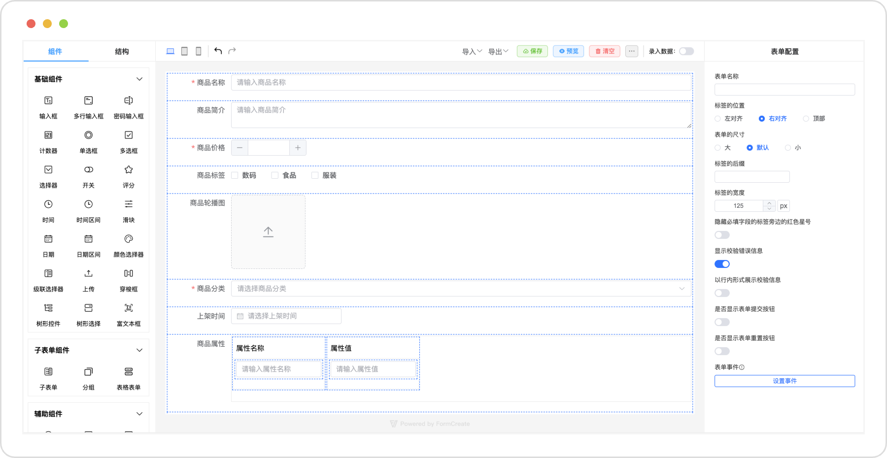 form-create-designer 界面截图