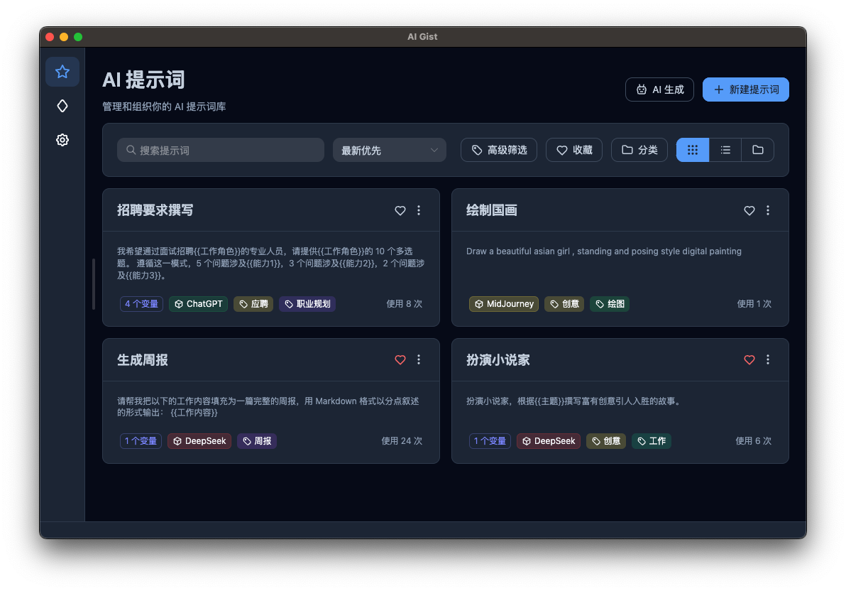 AI-Gist 界面截图