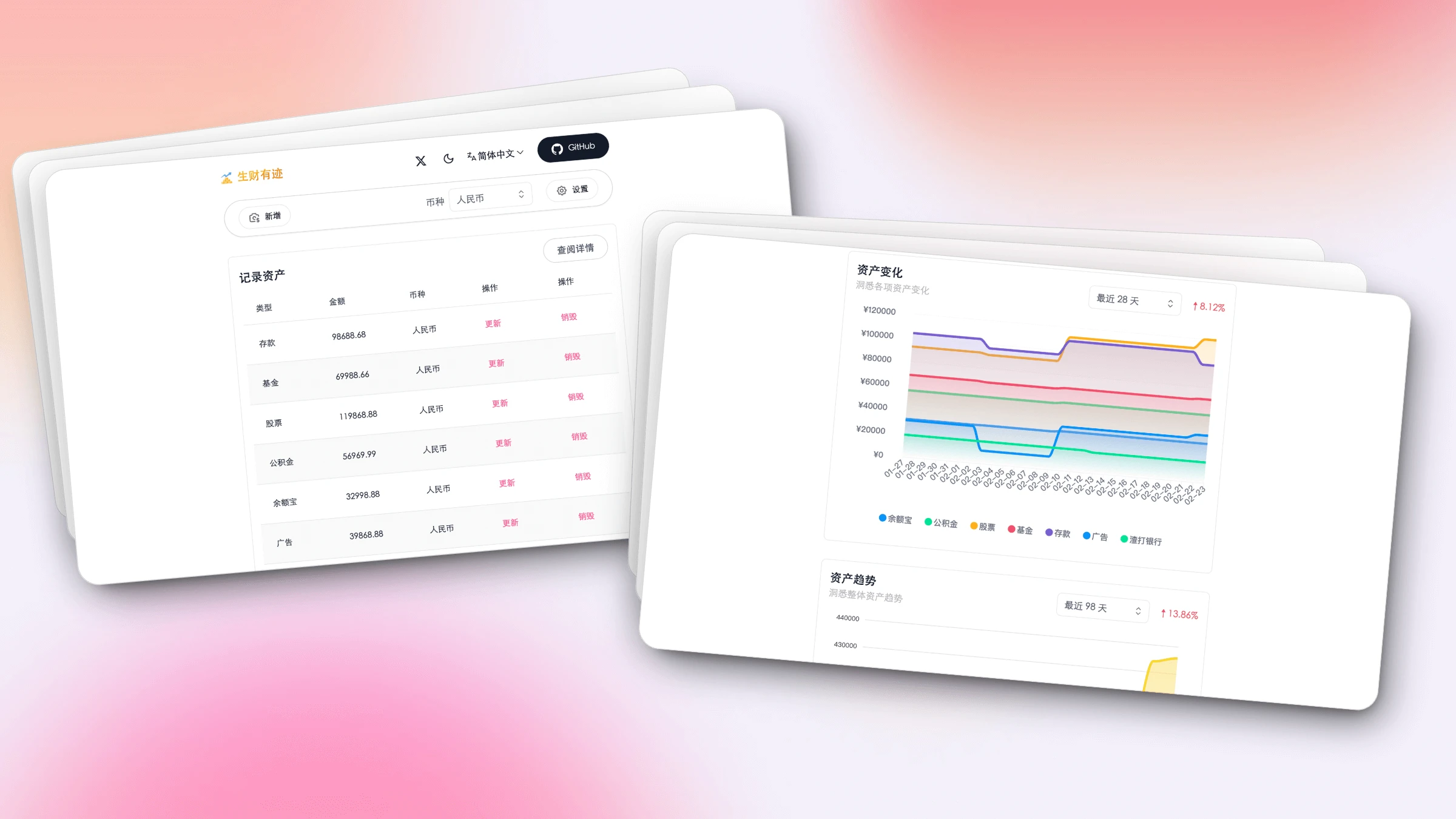 wealth-tracker 主界面