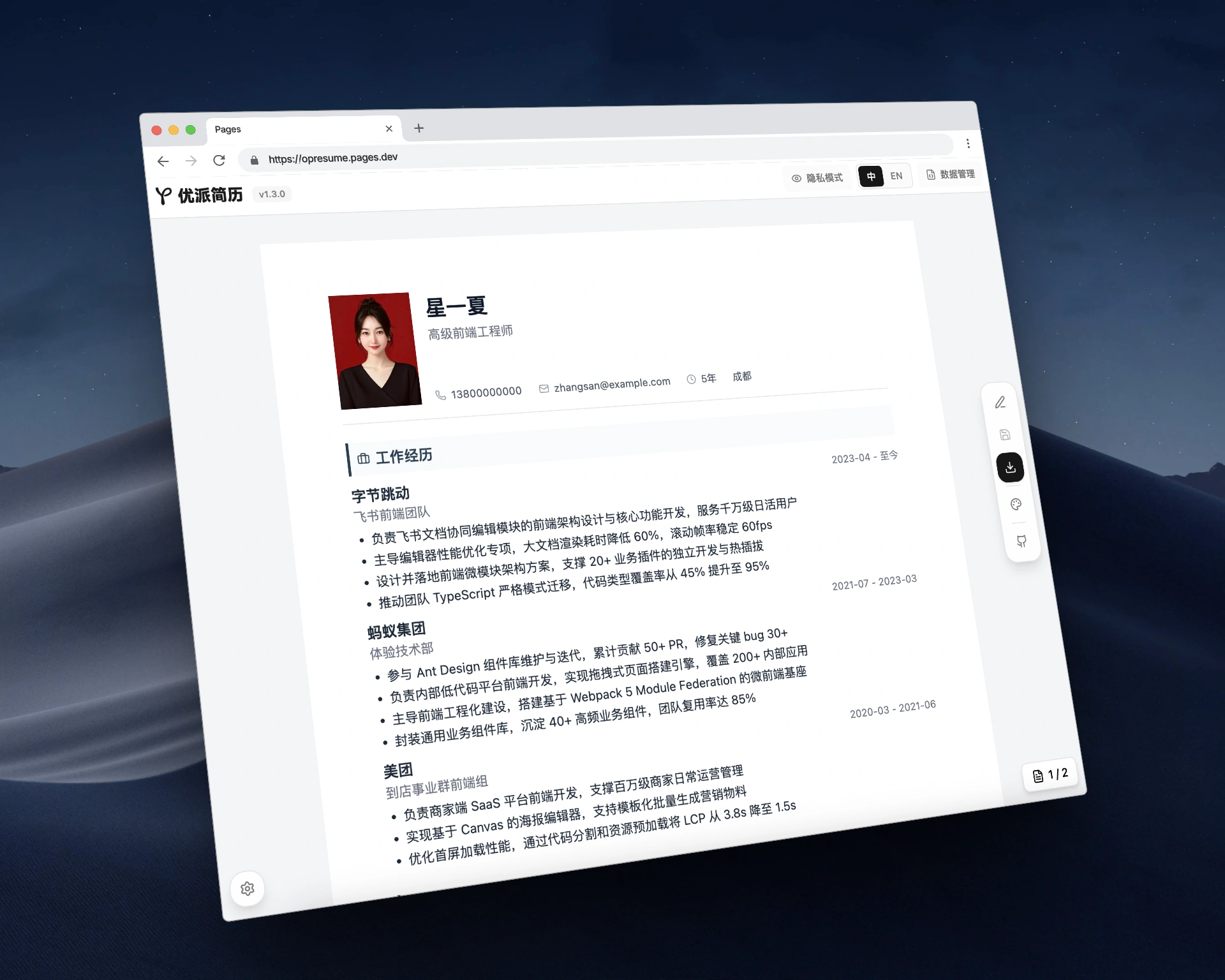 opresume 界面截图