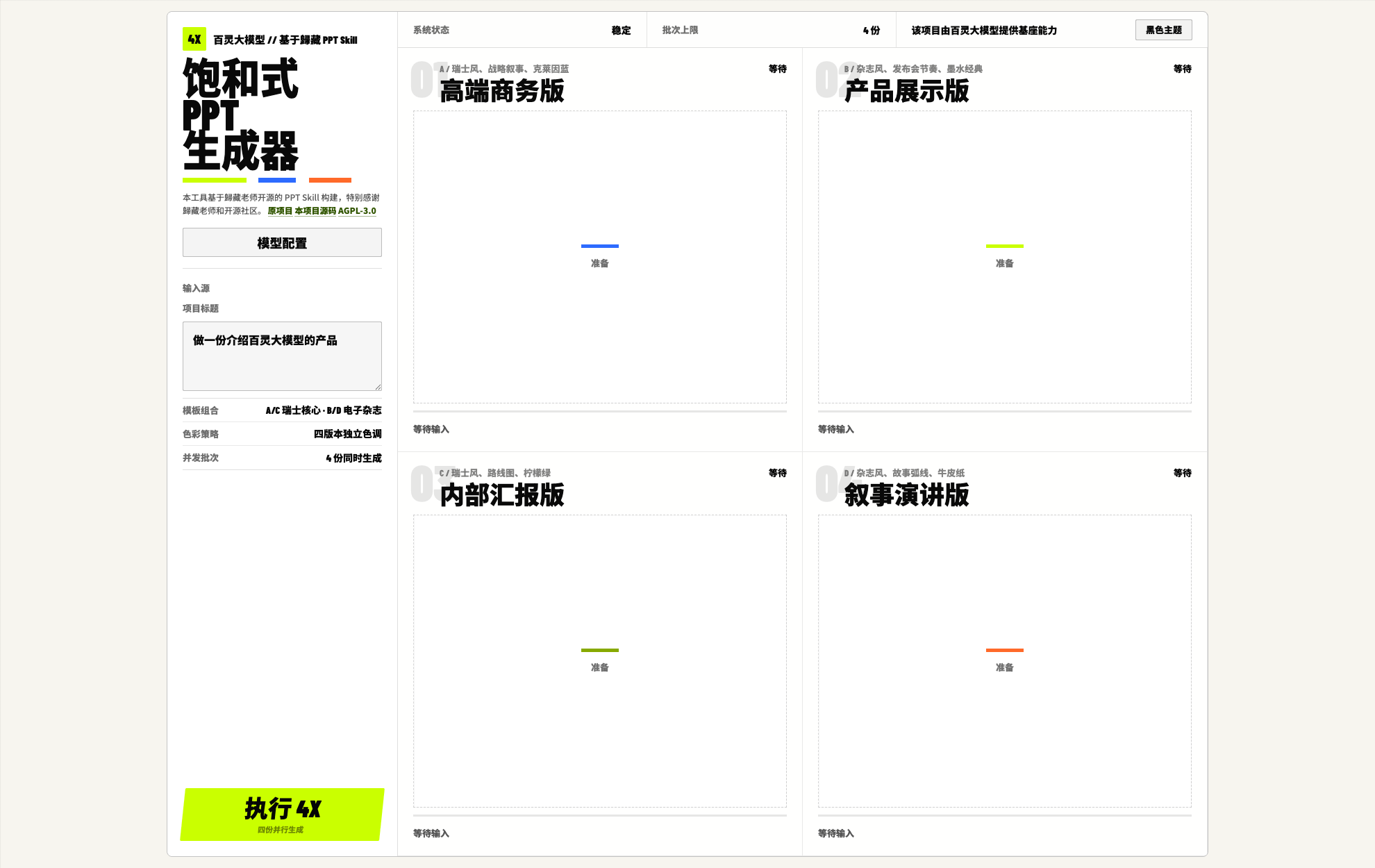 four-up-ppt-generator 主界面