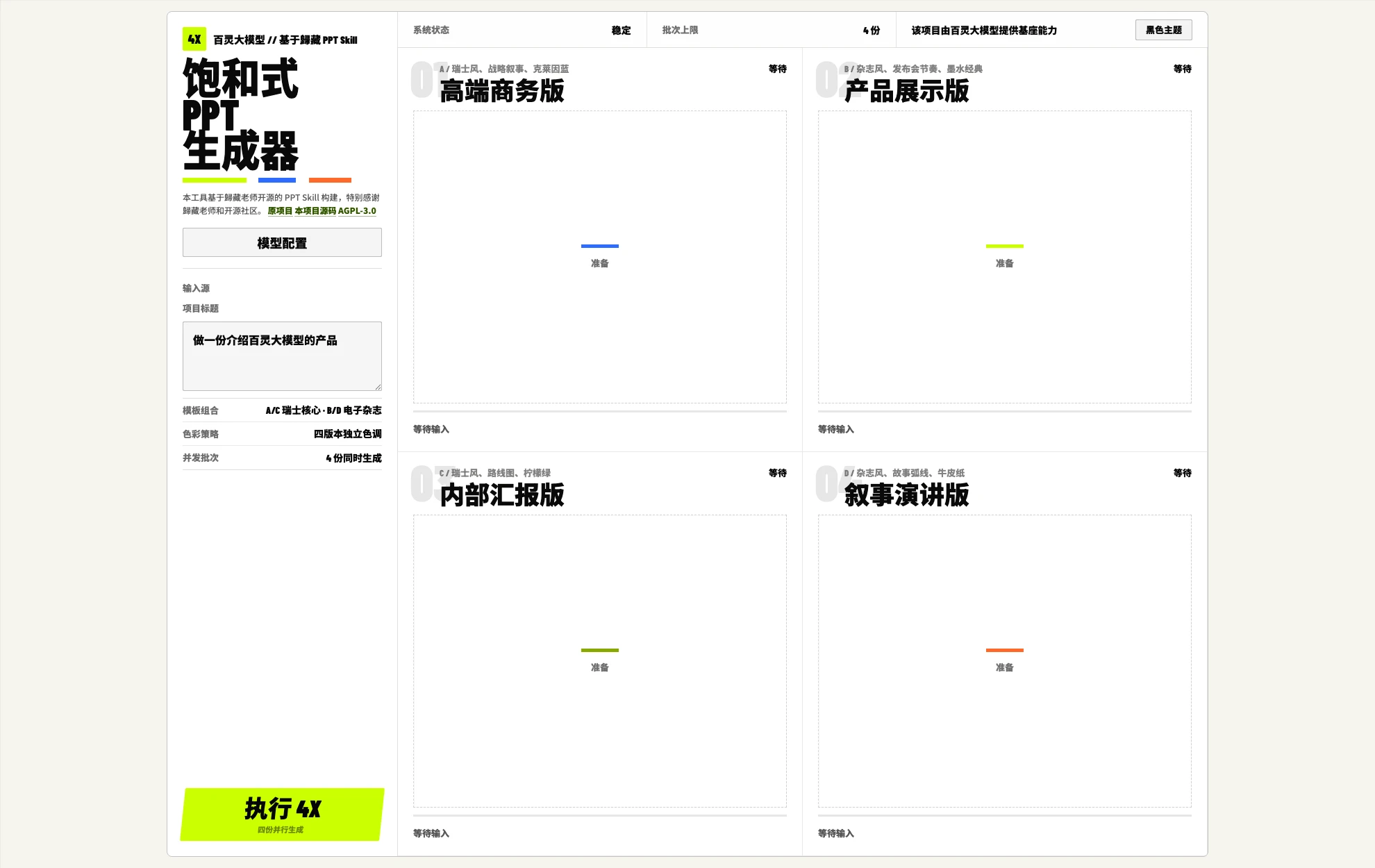 four-up-ppt-generator 主界面