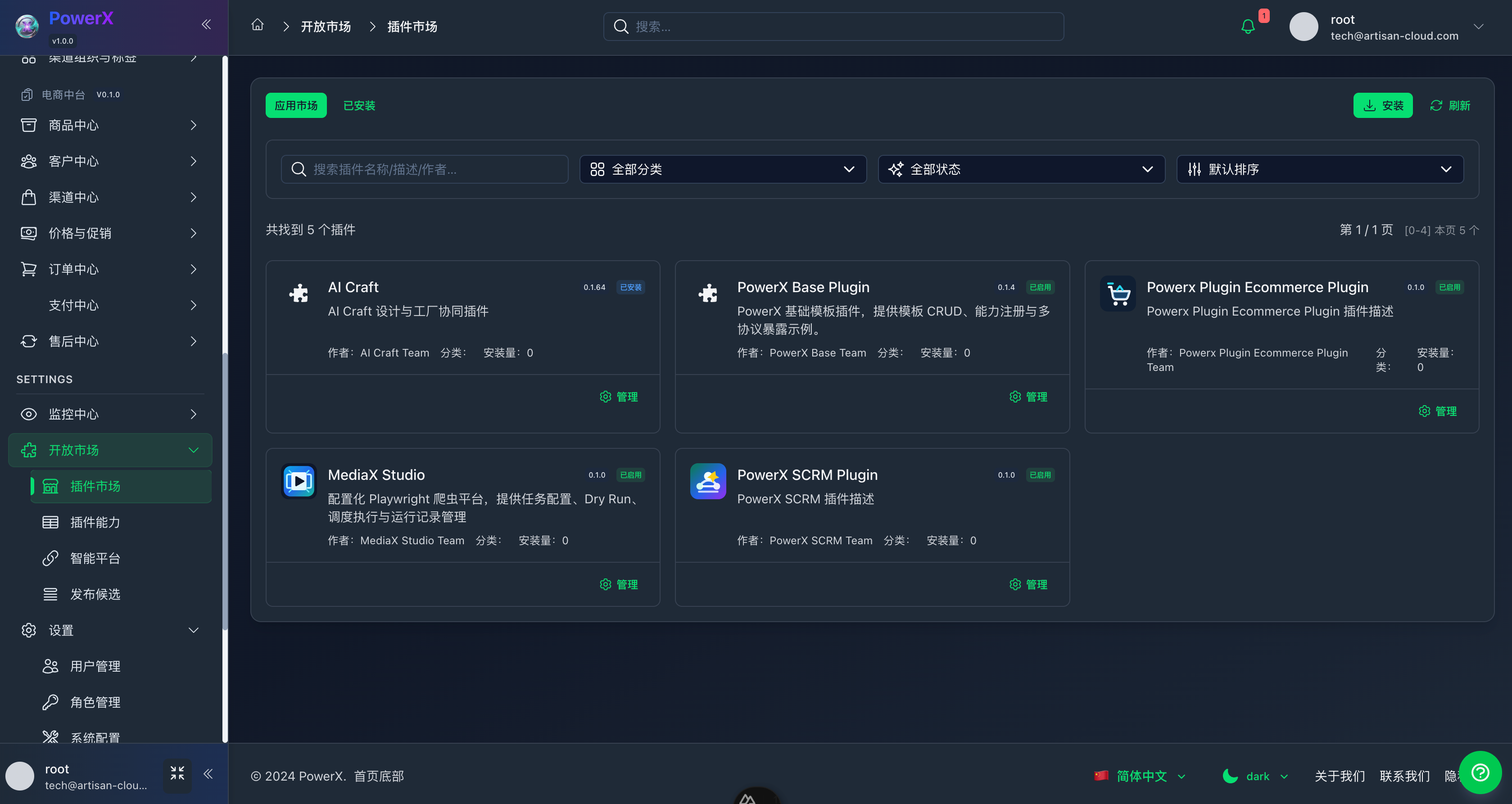 PowerX 界面截图