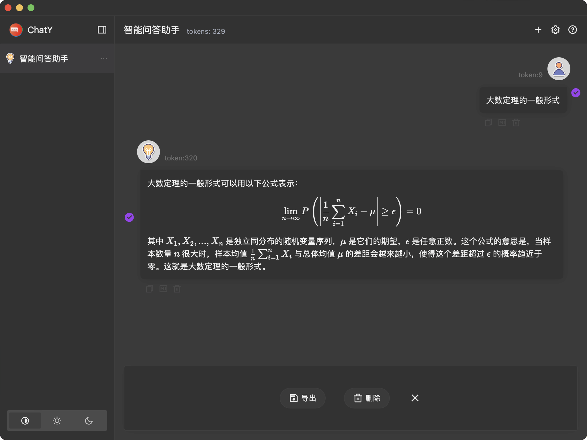 ChatY 界面截图