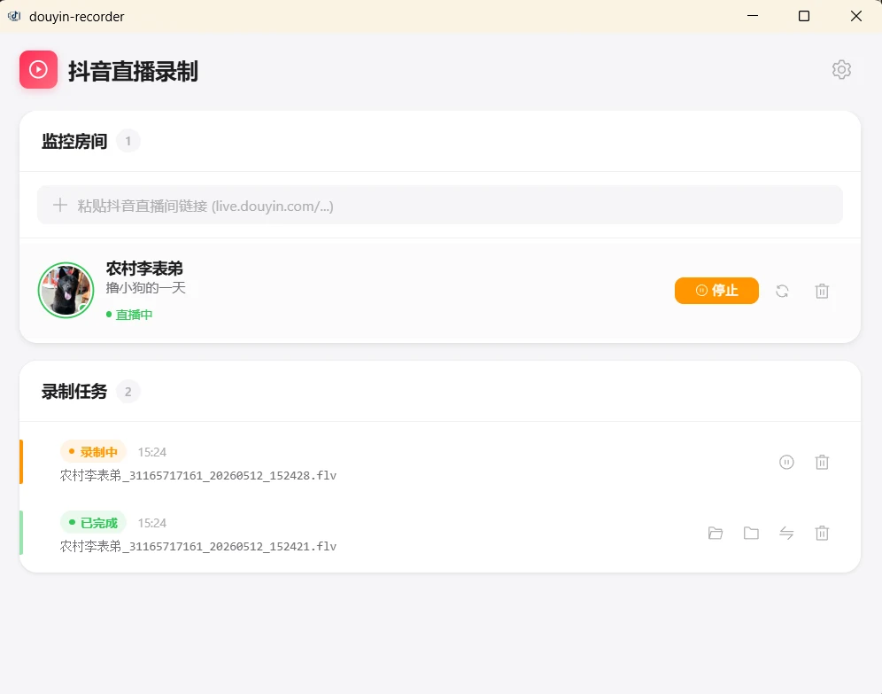 douyin-recorder 主界面